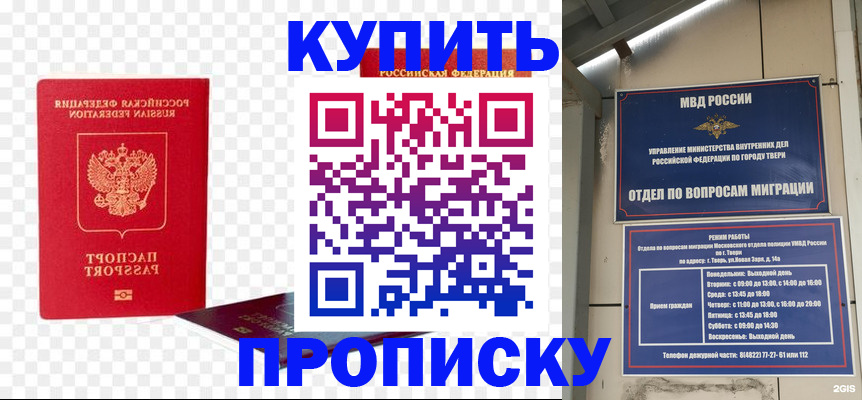 купить прописку в Шуе