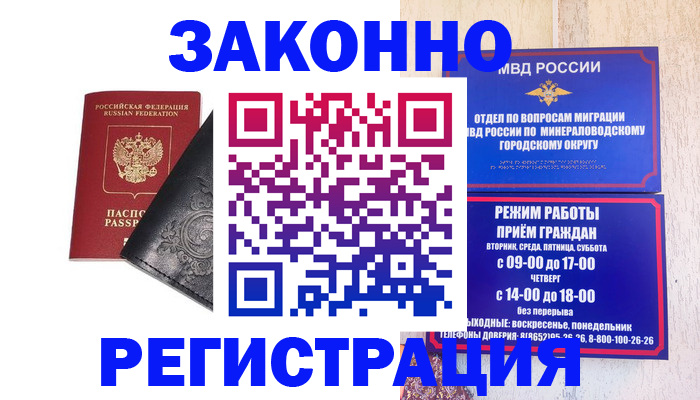 прописка ребенка в Шуе